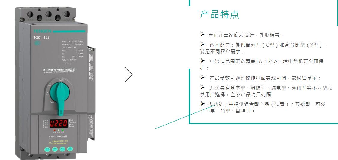 TGK1系列控制與保護開關